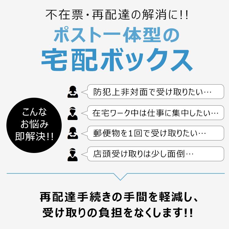 宅配ボックス ポスト一体型 戸建 後付け おしゃれ 一体 置き型 屋外 スタンド 宅配便 メール便 郵便 宅配ポスト 宅配box 大容量 郵便受け 北欧 回覧板 盗難防止｜kt-zkshop｜09