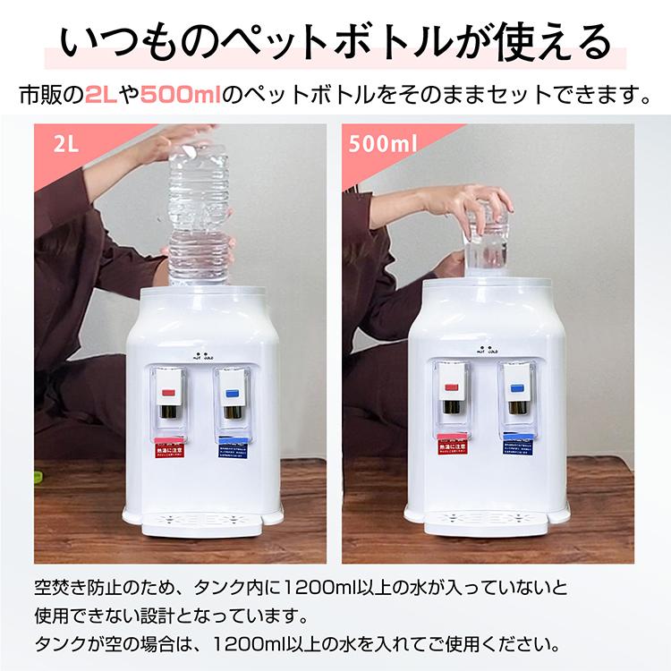 ウォーターサーバー 卓上 卓上型 ペットボトル対応 2L 500ml ウォーターサーバー 卓上 卓上型 ペットボトル対応 2L 500ml