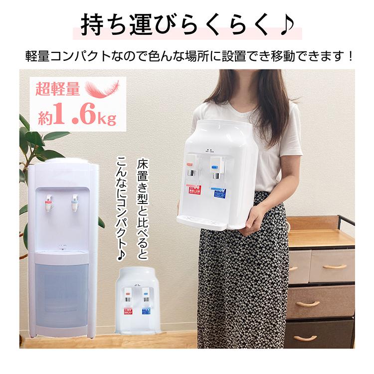 ウォーターサーバー 卓上 卓上型 ペットボトル対応 2L 500ml ウォーターサーバー 卓上 卓上型 ペットボトル対応 2L 500ml