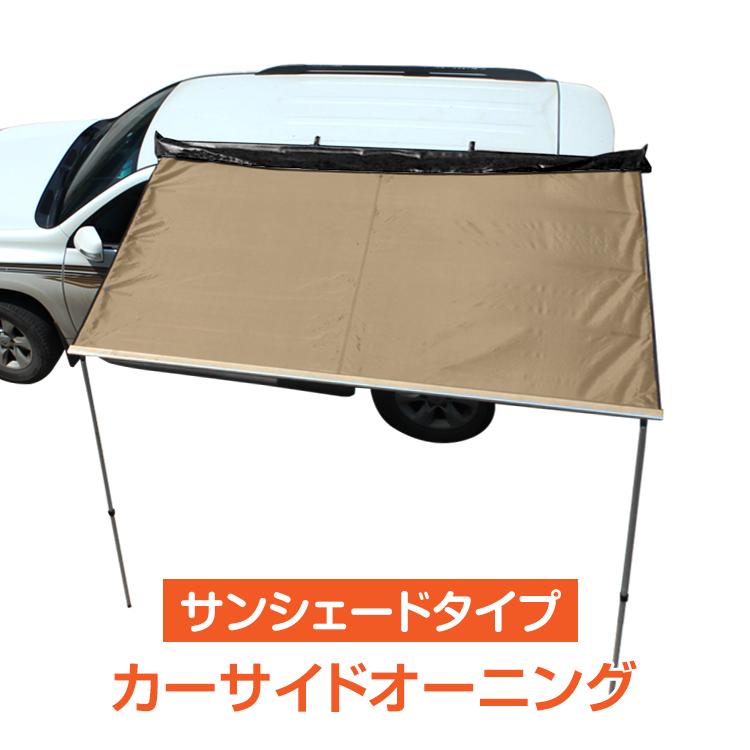 Hill Stone タープ テント 車用 汎用 カーサイドオーニング Hill Stone タープ テント 車用 汎用 カーサイドオーニング