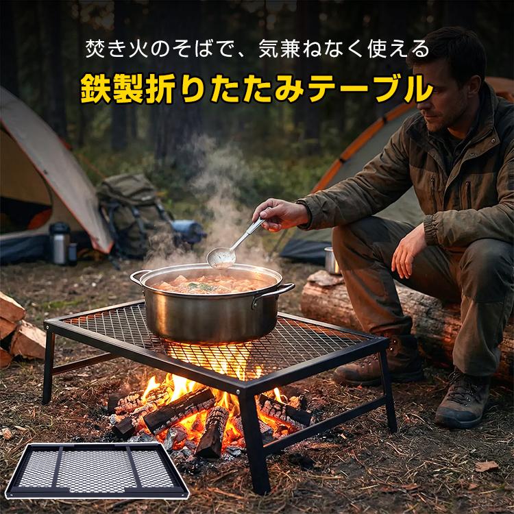 焚き火台 焚き火 テーブル 折りたたみ ソロ キャンプ 鉄製 丈夫 直火