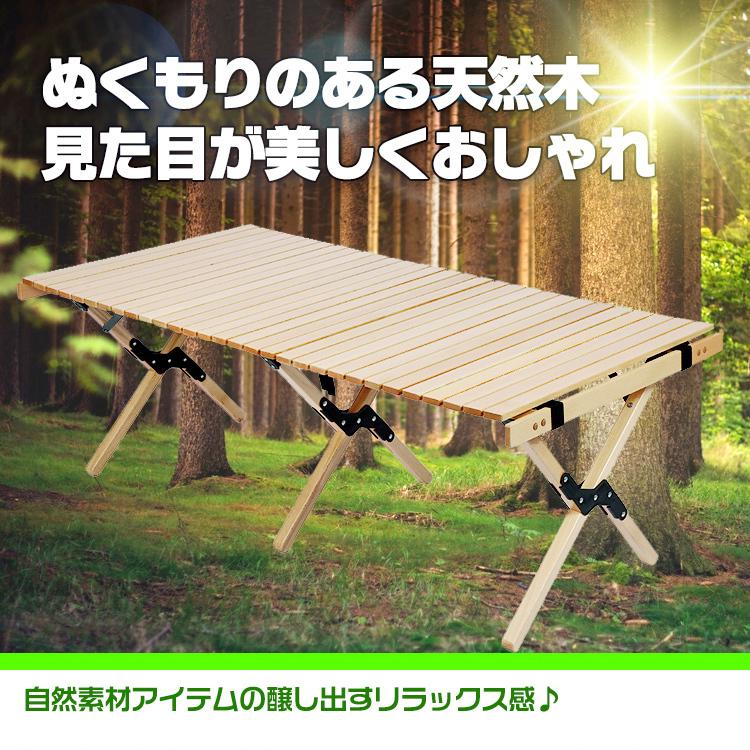 テーブル 折りたたみ レジャー ロール ウッド 120cm ピクニック ローテーブル  ハイテーブル アウトドア キャンプ バーベキュー インテリア od400｜kt-zkshop｜02