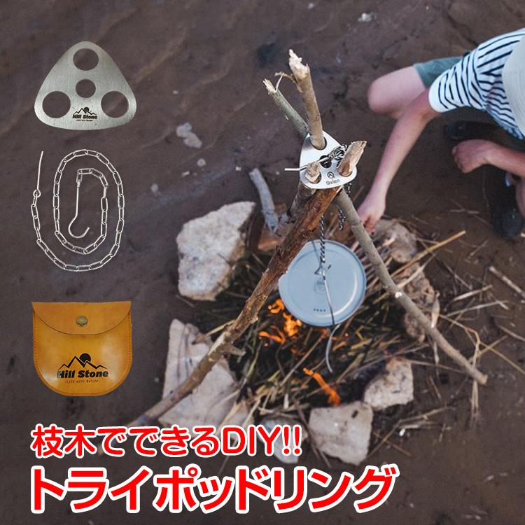 トライポッド 自作 リング 三脚 DIY 焚き火 コンパクト ポーチ チェーン ステンレス キャンプ アウトドア 軽量 調理 料理 od468 : od468:雑貨ショップK・T - 通販 - トライポッド 自作 リング 三脚 DIY 焚き火 コンパクト ポーチ チェーン ステンレス キャンプ アウトドア 軽量 調理 料理 od468 : od468:雑貨ショップK・T - 通販 -