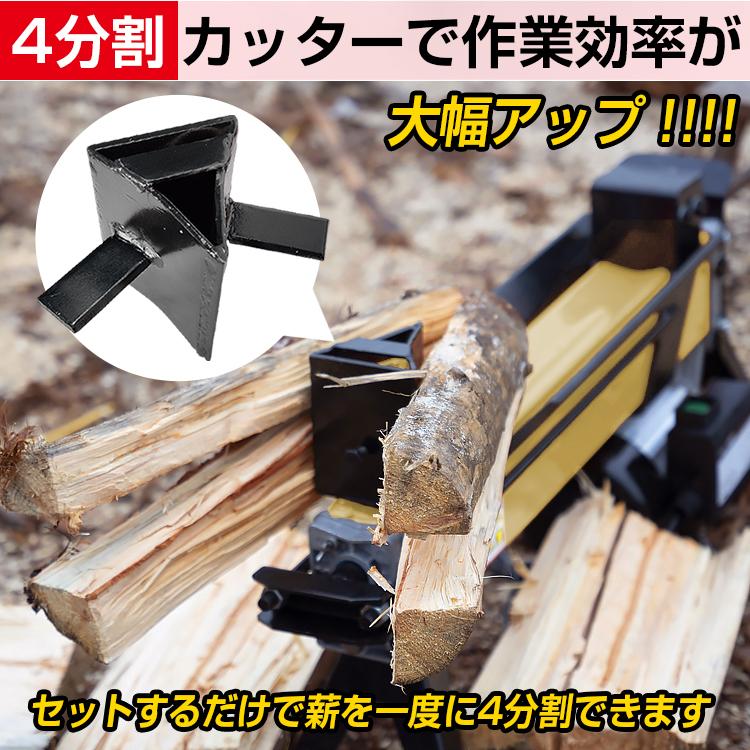 薪割り機 薪割り クサビ 電動 油圧 8t 四分割 カッター 電動薪割り機