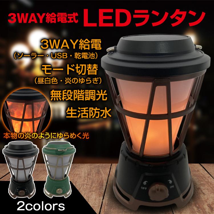 ランタン led ソーラー USB 充電式 乾電池 3way給電 ランプ アンティーク レトロ おしゃれ ライト アウトドア キャンプ 防災 災害 懐中電灯 od556｜kt-zkshop