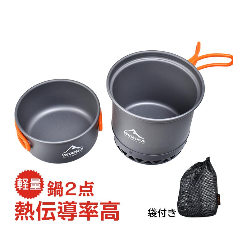 アウトドア 調理器具 クッカー セット 鍋 2点 ヒートエクス