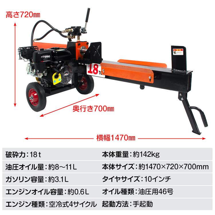 薪割り機 油圧式薪割り機 エンジン式 保護フレーム付き 油圧 18t 薪割り機 油圧式薪割り機 エンジン式 保護フレーム付き 油圧 18t