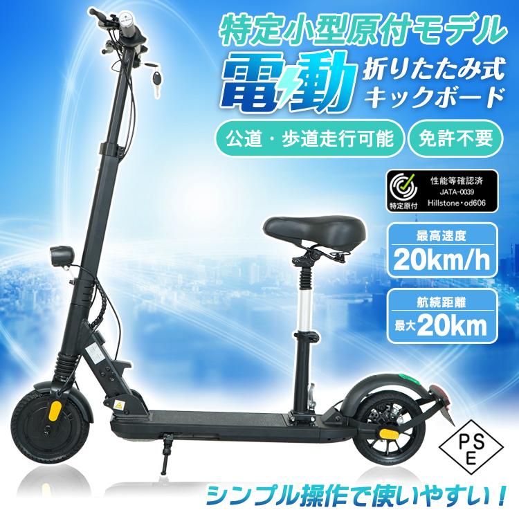 電動キックボード 特定小型原動機付自転車 公道走行可能 特例 電動キックボード 特定小型原動機付自転車 公道走行可能 特例