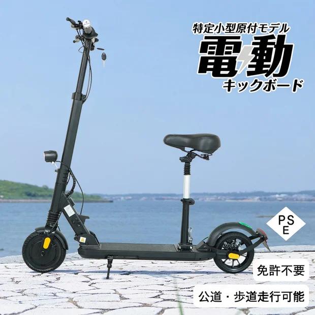 電動キックボード 20km以下 公道走行可能 特定小型原動機付自転車 特例