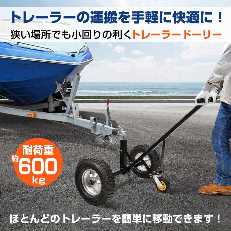 トレーラードーリー 三輪運搬車 耐荷重600kg トレーラー トレーラードーリー 三輪運搬車 耐荷重600kg トレーラー