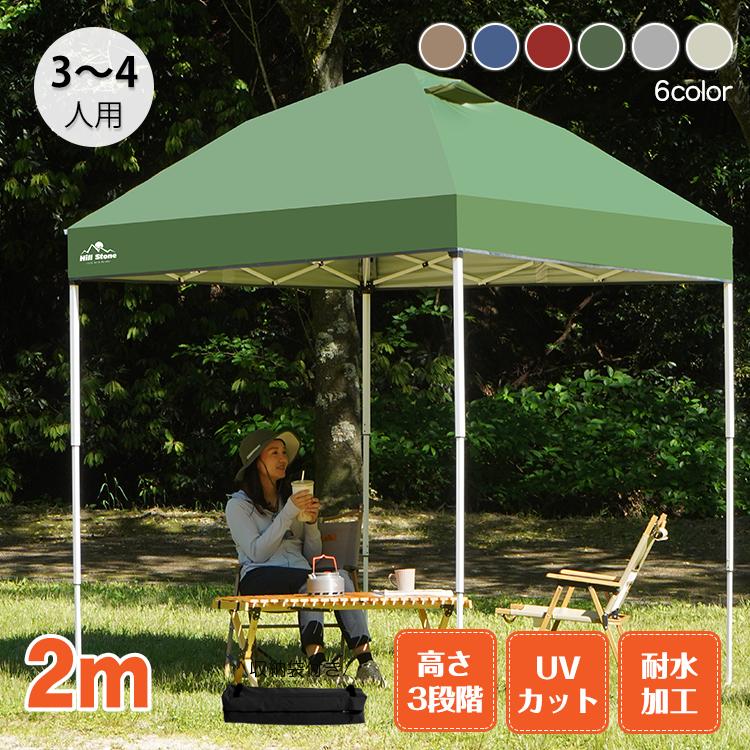 Hill Stone タープテント 2m×2m テント タープ ワンタッチ 日よ Hill Stone タープテント 2m×2m テント タープ ワンタッチ 日よ