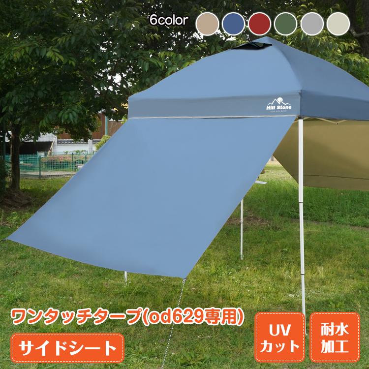 【送料無料】2mタープテント サイドシート ワンタッチ 大型 軽量 日除け UV タープテント 2m サイドシート1枚付き ワンタッチ 送料無料