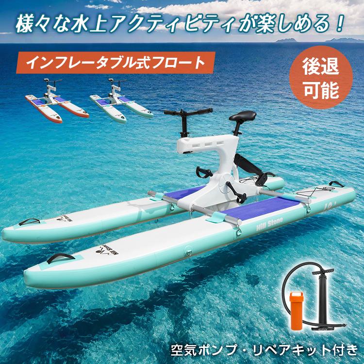 Hill Stone 水上自転車 ウォーターバイク 水上バイク 水上 Hill Stone 水上自転車 ウォーターバイク 水上バイク 水上