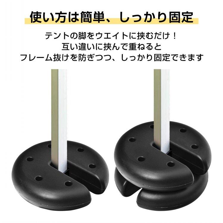 テント用ウエイト 4個セット 2.3kg×4個組 9.2kg テント ウェイト