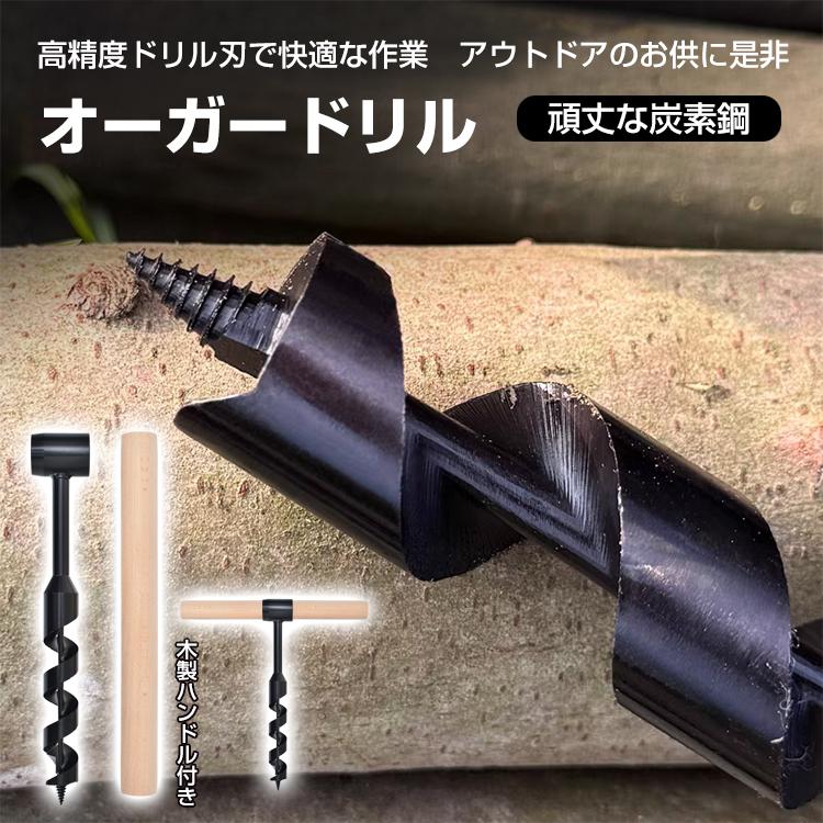 ウッドオーガードリル ハンドツール ブッシュクラフト ドリルビット 