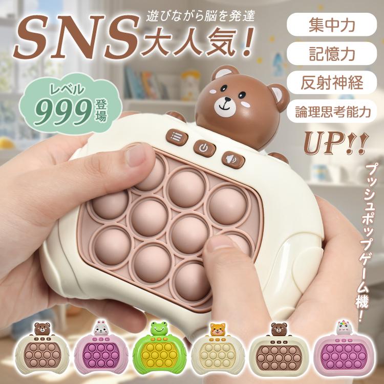 プッシュポップ ゲーム 光る 電動 音楽付き モグラ叩き SNS話題