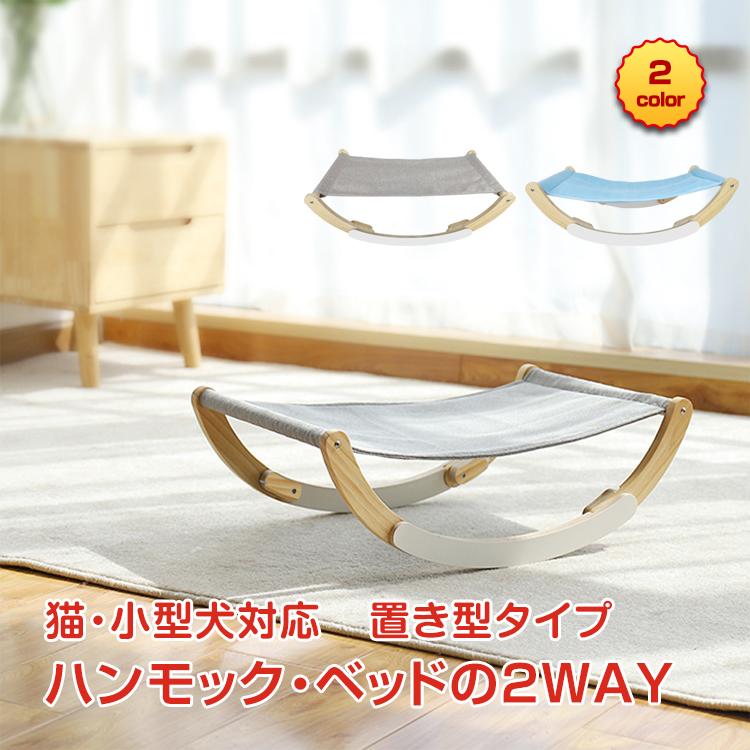 猫ハンモック 通気性 2つのモード 小型犬 猫 日光浴 組立簡単 2タイプ Pt057 お昼寝 ペット スピード対応 全国送料無料