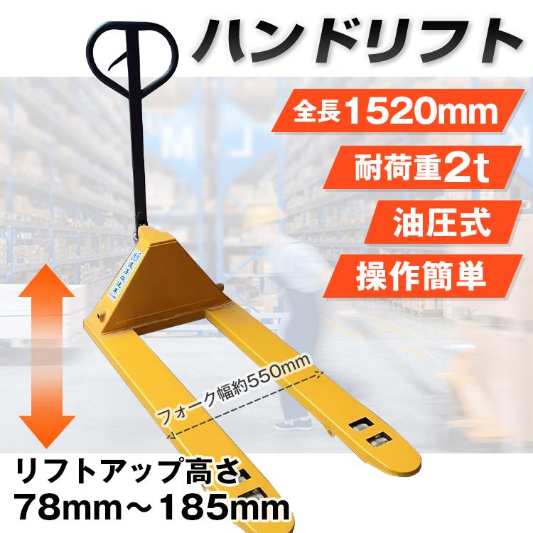 ハンドリフト 幅約550mm フォーク 低床 約2t 2000kg 油圧式 ハンドリフト 幅約550mm フォーク 低床 約2t 2000kg 油圧式