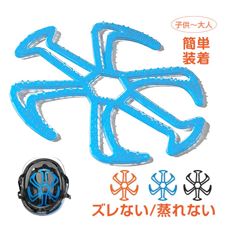 ヘルメット用インナーパッド 自転車ヘルメット シリコン 洗える 快適