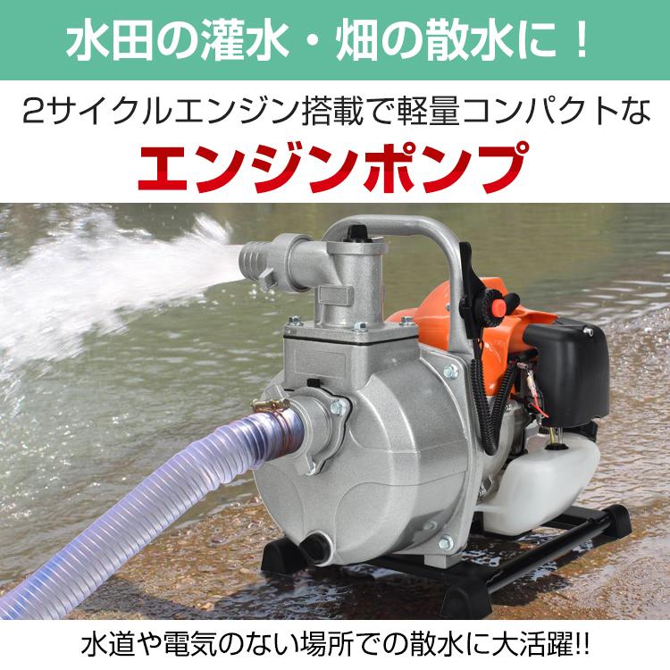 エンジンポンプ 2サイクル 2ストローク 全揚程30m 最大出力1.45 エンジンポンプ 2サイクル 2ストローク 全揚程30m 最大出力1.45