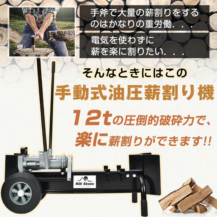 薪割り機 12t 手動 油圧式 パワフル 手動式油圧薪割り機 直径 薪割り機 12t 手動 油圧式 パワフル 手動式油圧薪割り機 直径