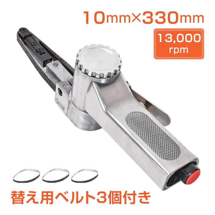 エアーベルトサンダー ベルトサンダー エアー式 10mm 角度調整 エアーベルトサンダー ベルトサンダー エアー式 10mm 角度調整