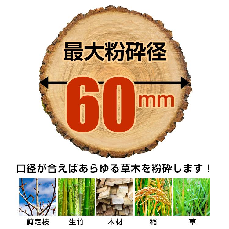 粉砕機 エンジン 枝 竹 家庭用 最大粉砕径60mm ガーデンシュレッダー