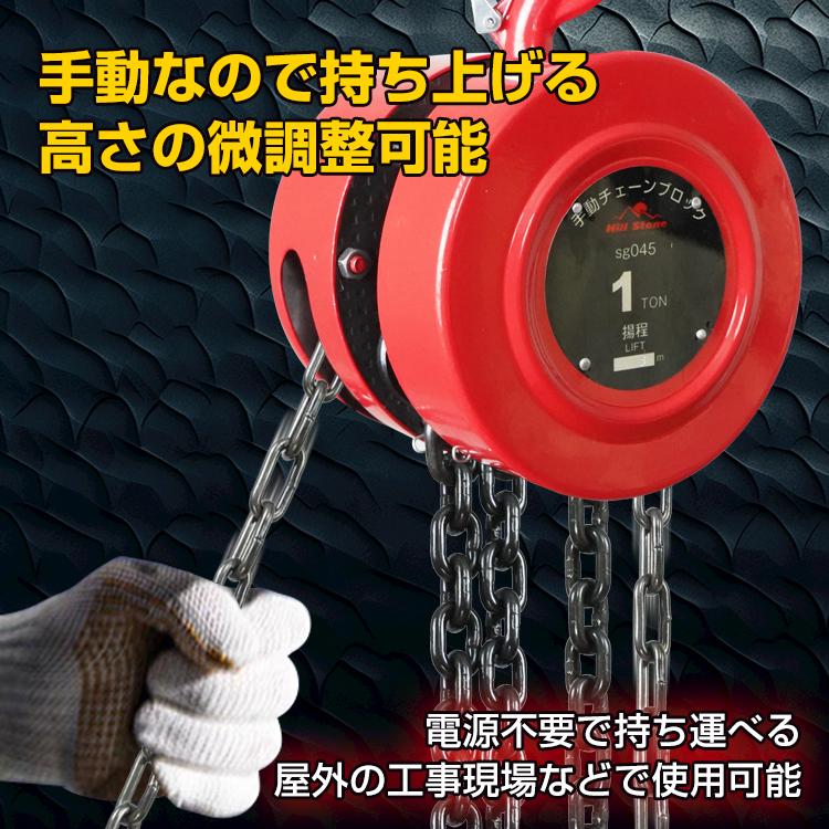 チェーンブロック 1t 手動 3m 業務用 荷揚げ 滑車 鎖 重量物 チェーンブロック 1t 手動 3m 業務用 荷揚げ 滑車 鎖 重量物
