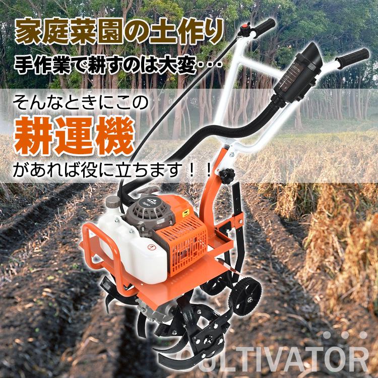 耕運機 耕うん機 家庭用 エンジン式 管理機 ミニ 排気量63cc 耕運機 耕うん機 家庭用 エンジン式 管理機 ミニ 排気量63cc