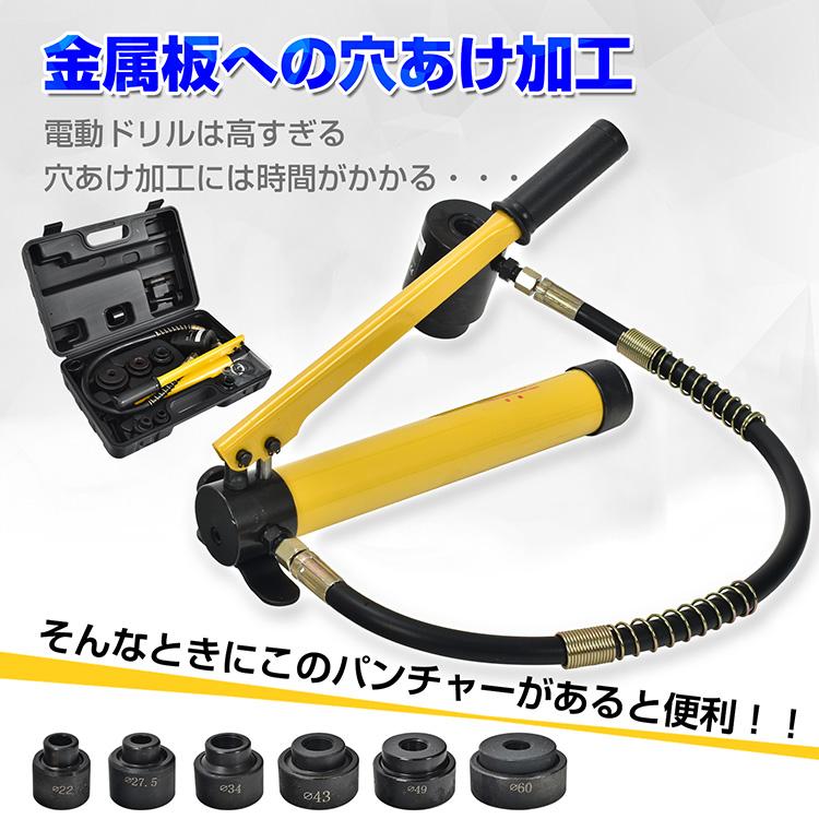 油圧式 パンチャー 穴あけ 油圧 パンチ ノックパン ホルソー 油圧式 パンチャー 穴あけ 油圧 パンチ ノックパン ホルソー