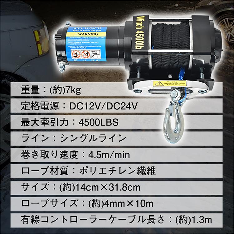 電動ウインチ ホイスト 24V 12v 最大牽引 4500LBS(2041kg) 電動 電動ウインチ ホイスト 24V 12v 最大牽引 4500LBS(2041kg) 電動
