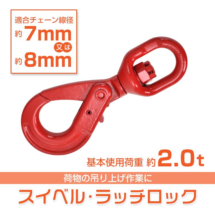 スイベルフック セルフロッキングフック スイベル式 基本使用 スイベルフック セルフロッキングフック スイベル式 基本使用