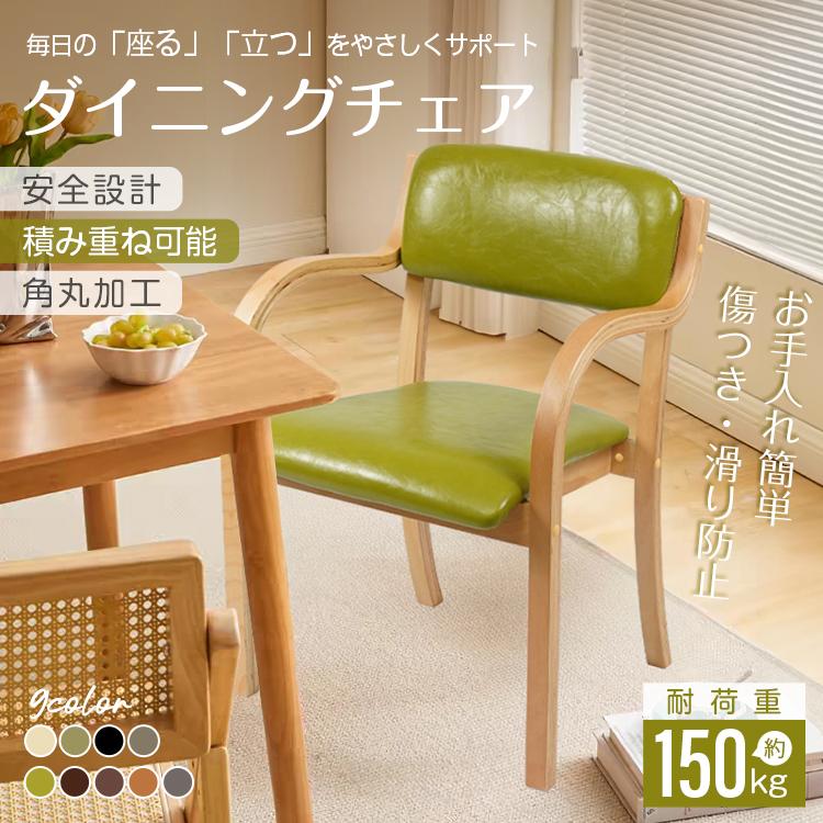 ダイニングチェア 1脚 北欧 介護椅子 肘付き 木製 レザー 肘掛け ダイニングチェア 1脚 北欧 介護椅子 肘付き 木製 レザー 肘掛け