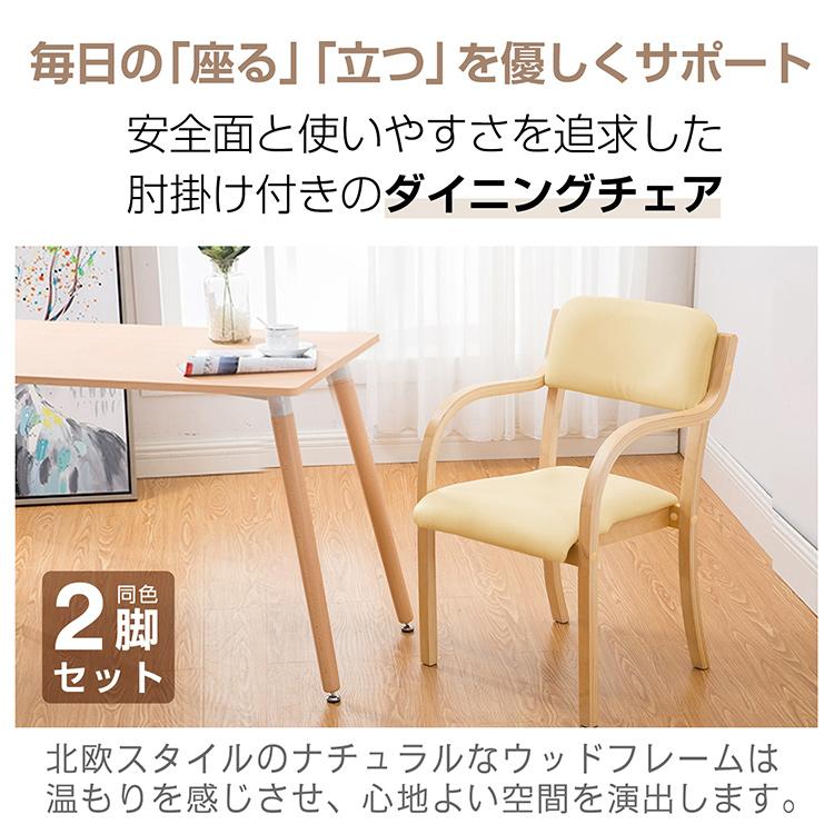 ダイニングチェア 2脚セット 介護椅子 肘付き 木製 レザー ダイニングチェア 2脚セット 介護椅子 肘付き 木製 レザー