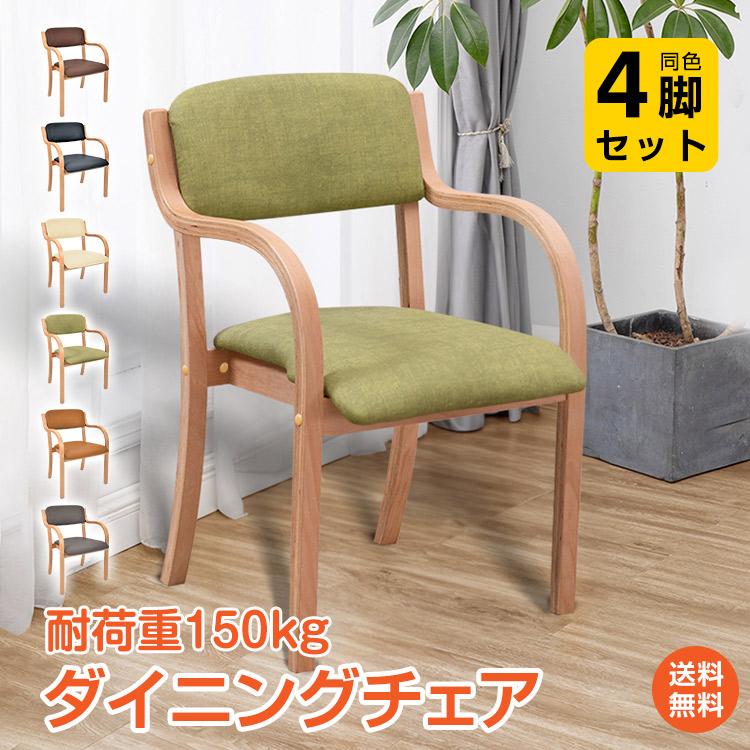 ダイニングチェア 4脚セット 介護椅子 肘付き 木製 レザー ダイニングチェア 4脚セット 介護椅子 肘付き 木製 レザー