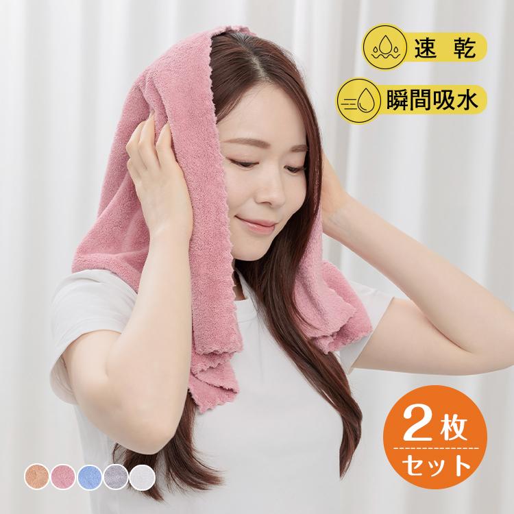 2枚セット】フェイスタオル ヘアドライタオル ヘアタオル 速乾タオル