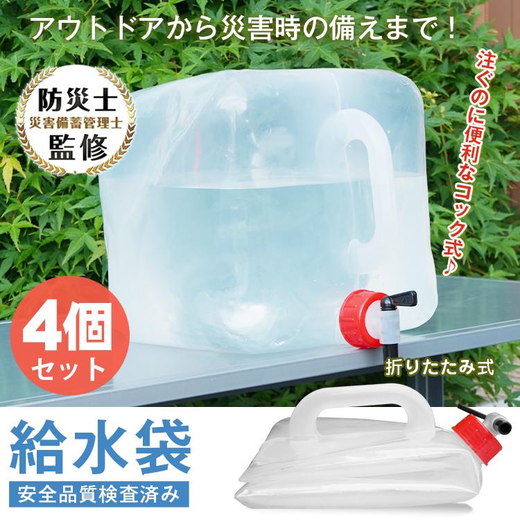 廃番】非常用給水袋 折りたたみ給水バッグ 10L 30個／ケース 防災グッズ 非常用 水 持ち運び 防災用品 備蓄 備え 救援物資 Vilom 非常用給水バッグ 10個セット 蛇口付き 折り畳み式 5L/10L 大容量 給水袋 防災グッズ 食品等級 繰り返し使用可