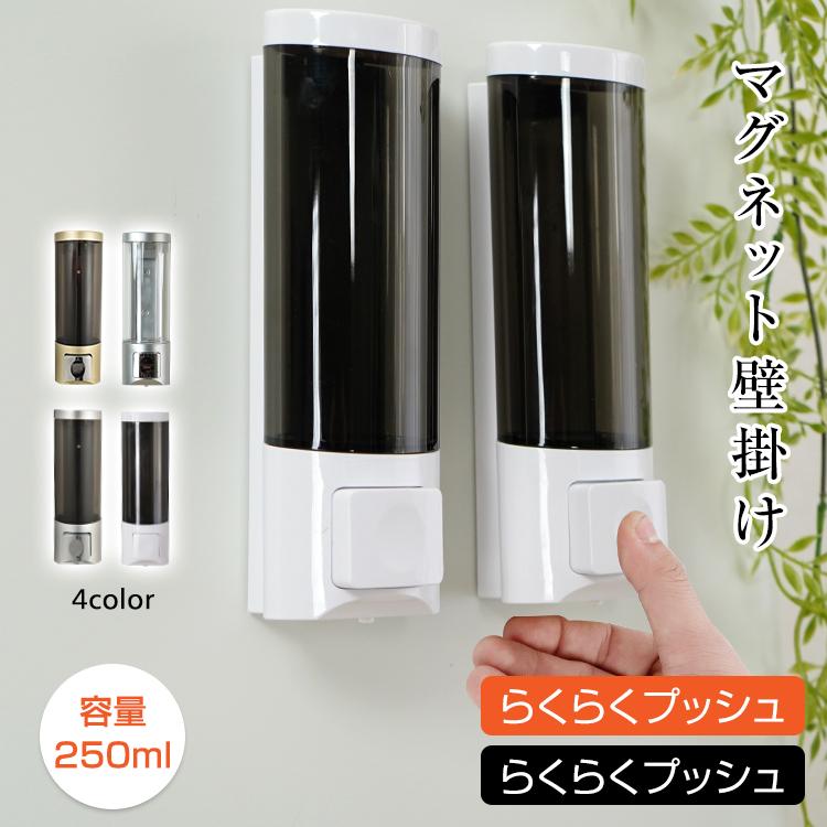 ディスペンサー マグネット 下から出てくる シャンプーボトル 磁石