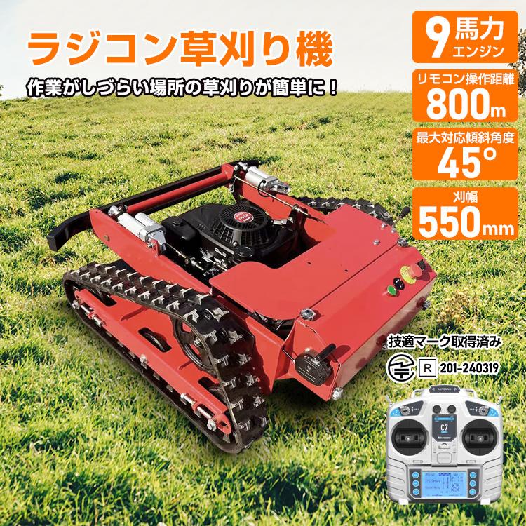 草刈り機 草刈機 自走式草刈機 エンジン ラジコン草刈機 草刈り機 草刈機 自走式草刈機 エンジン ラジコン草刈機