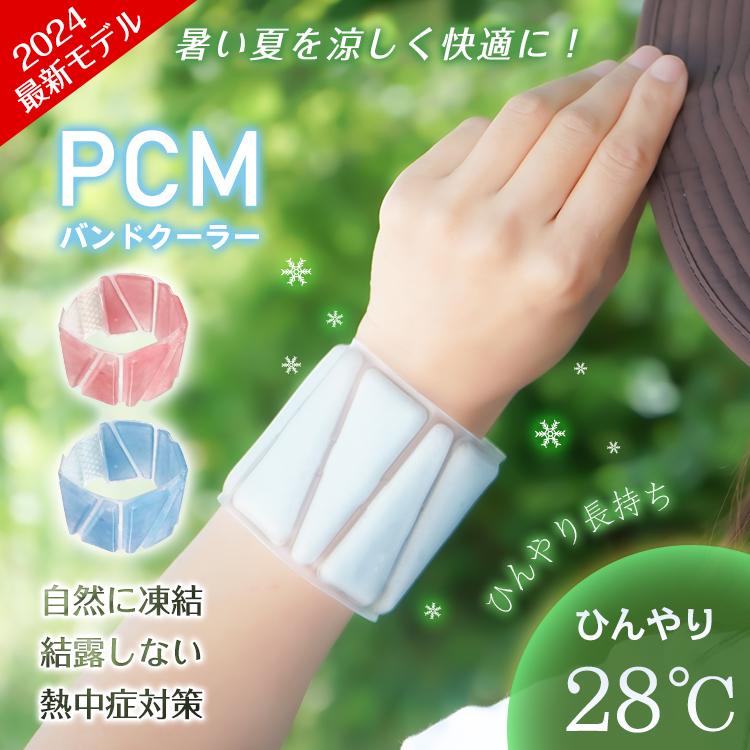 アイマスクにもなるクールバンド☆保冷剤カバー　熱中症対策グッズ　発熱対策 クールリング 手首アイスリング 熱中症対策グッズ 保冷剤 冷却グッズ