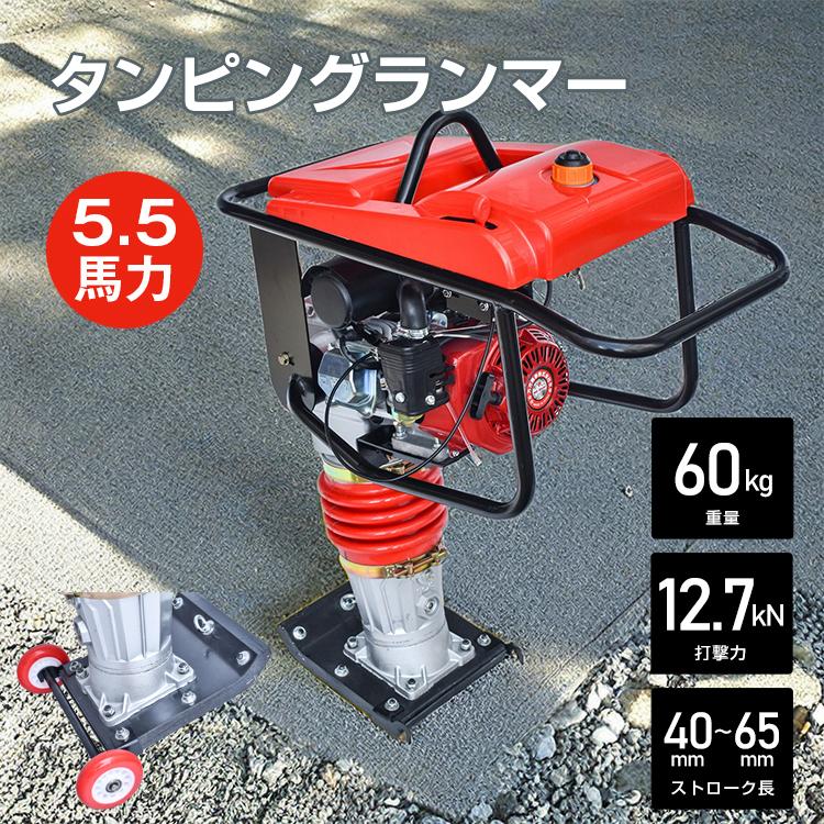 転圧機械(ランマ) アスファルト 転圧機 ランマー 舗装 工事現場 タンピングランマー