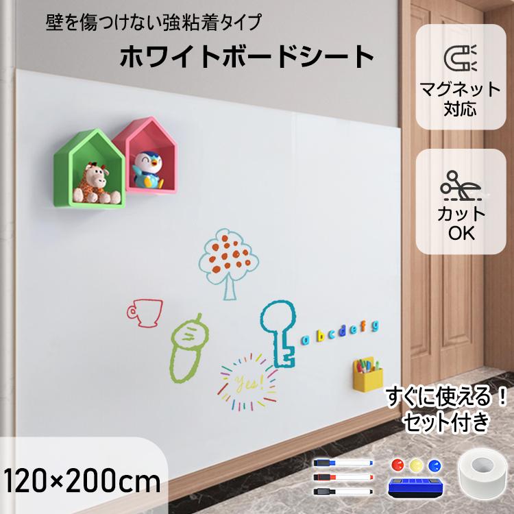 ホワイトボード シート 120cm×200cm マグネット 磁石 粘着 シール