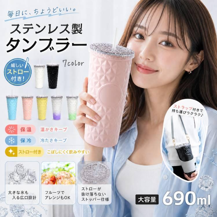 タンブラー 蓋付き ストロー付き 大容量 590ml ステンレス 保温 保冷 