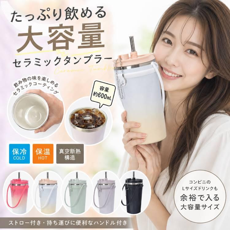 タンブラー セラミック ストロー付き 伸縮ストロー 蓋付き 水筒 大容量