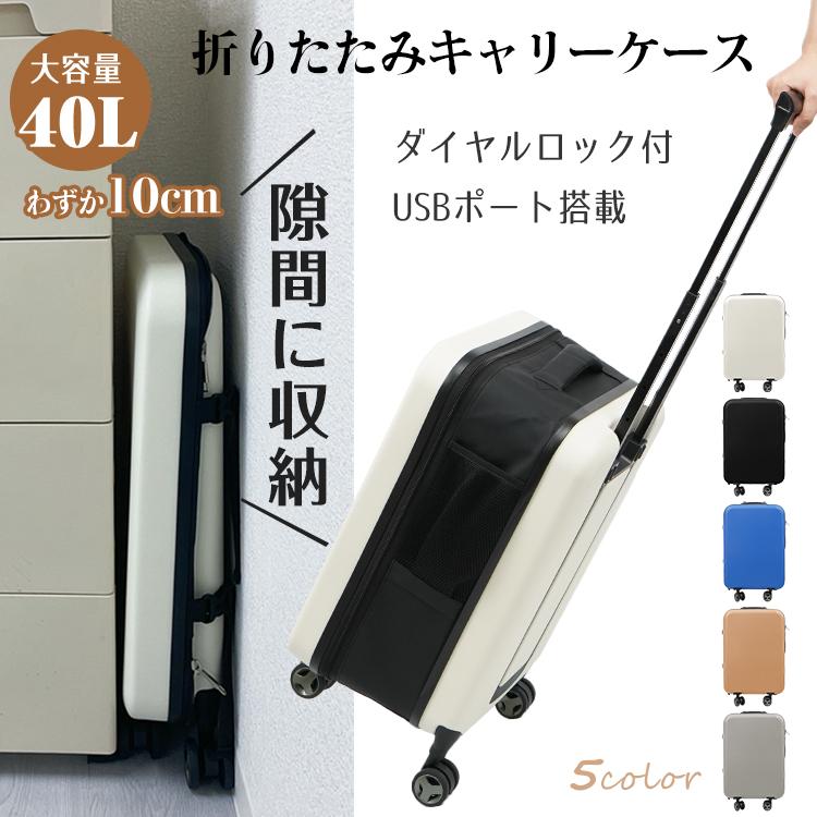 スーツケース 軽量 折りたたみ 40L コンパクト 収納 キャリーケース