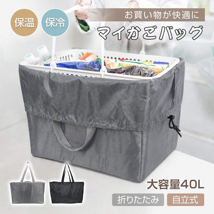 エコバッグ 保冷 折りたたみ 保冷エコバッグ レジカゴ対応 おしゃれ 大 