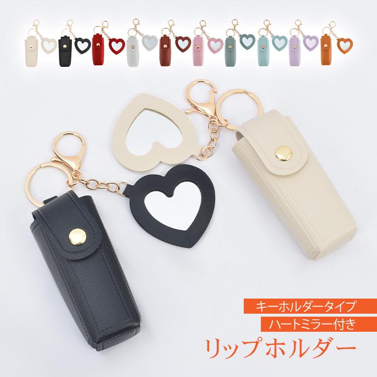 リップケース ミラー付き 鏡付き リップポーチ リップホルダー