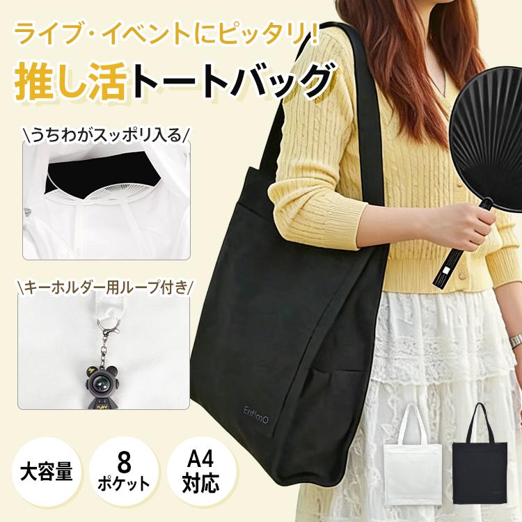 トートバッグ 帆布 推し活バッグ 大きめ a4 大容量 無地 肩掛け 布