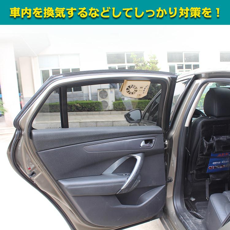 車用換気扇 車内換気扇 窓用換気扇 車載ファン ソーラーファン 熱中症