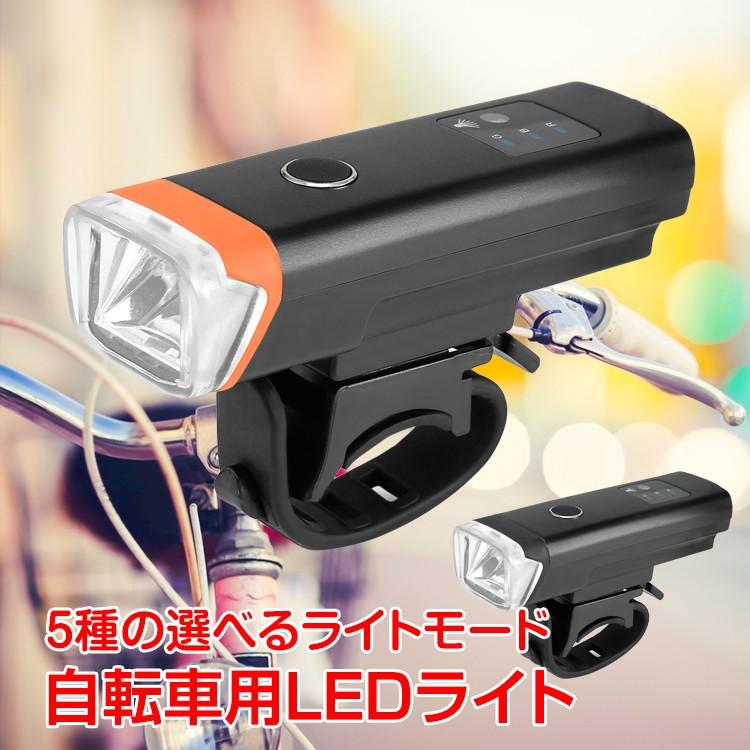 自転車 ライト 光センサー usb充電式 自動点灯 4段階点灯モード 懐中 